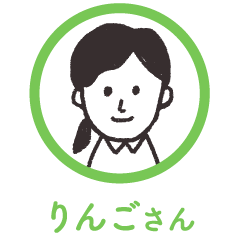 りんごさん