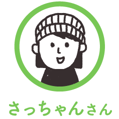 さっちゃんさん