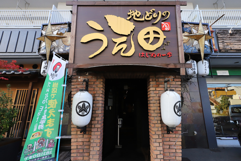 はじめの一歩地どりのうえ田の外観
