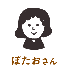 ぽたおさん
