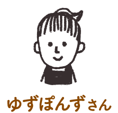 ゆずぽんずさん