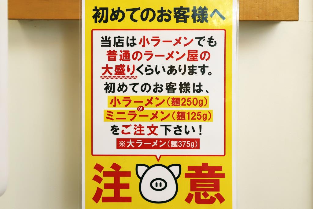 「ラーメン豚彦本店」昭和町にオープン