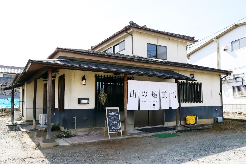 「山の焙煎所」笛吹市にオープン！