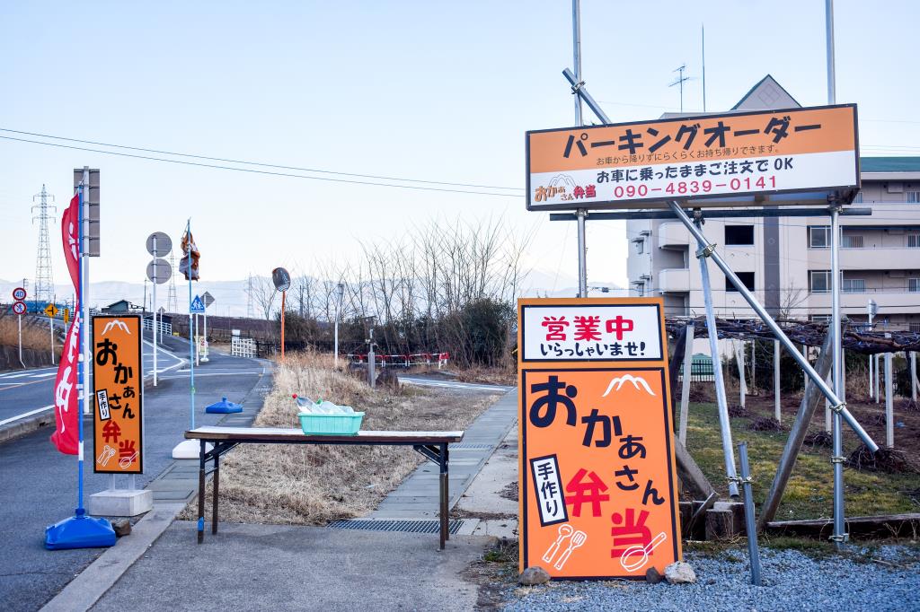 おかあさん弁当 韮崎市 テイクアウト