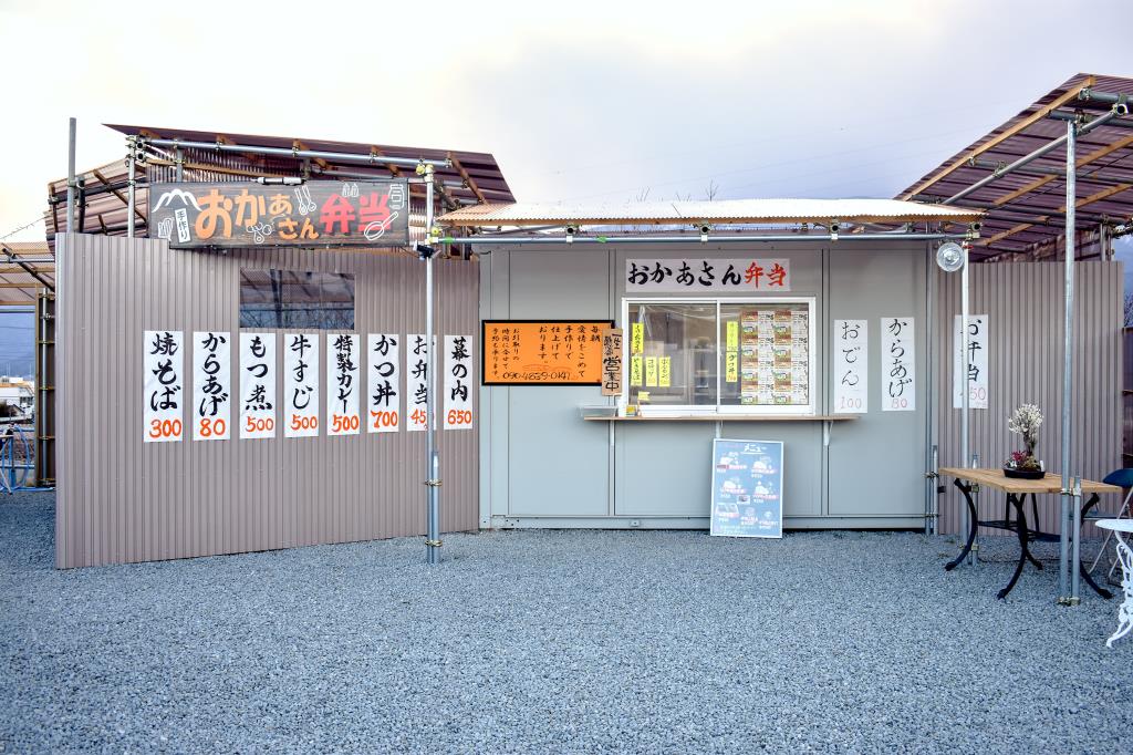 おかあさん弁当 韮崎市 テイクアウト