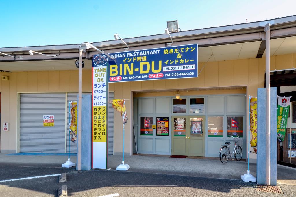 スパイスキッチン ビンドゥ 甲斐市 カレー