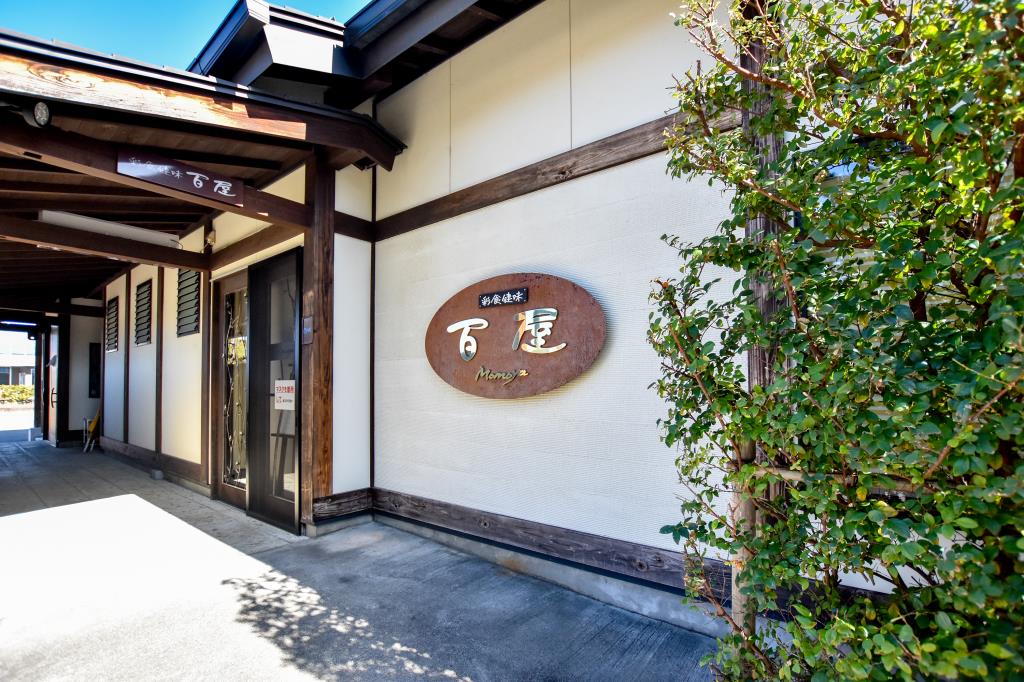医食同源 彩食健味 百屋 甲斐市 ・カレー