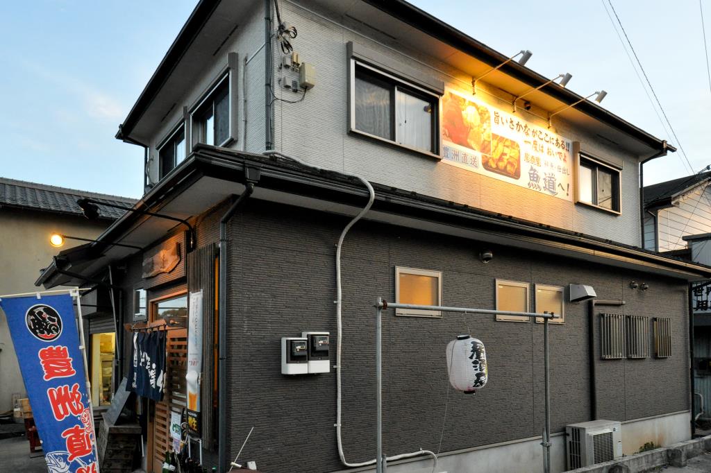 居酒屋 魚道 上野原市 居酒屋