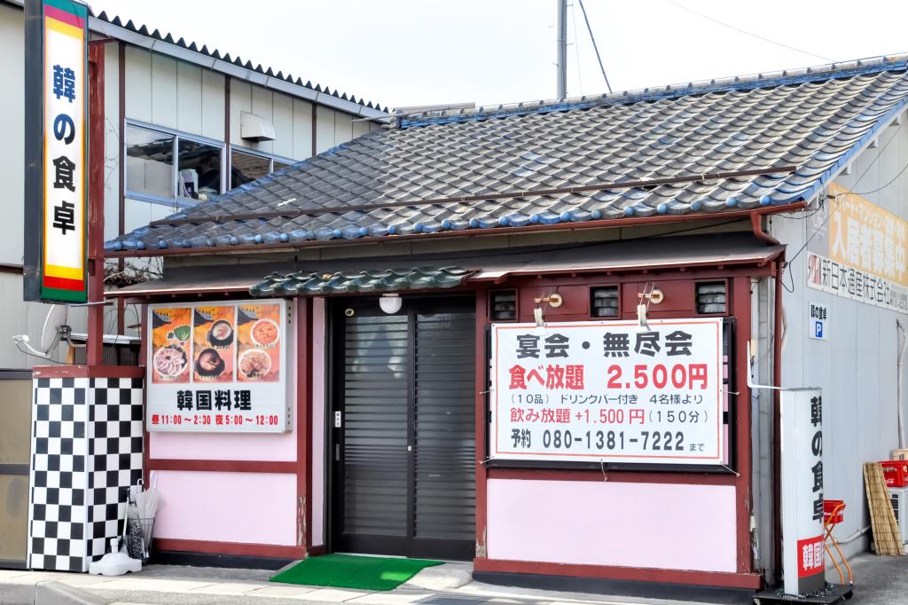 韓の食卓 甲府 韓国料理