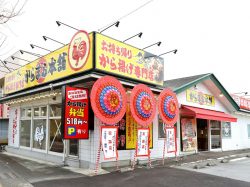 からまる本舗 甲府 テイクアウト