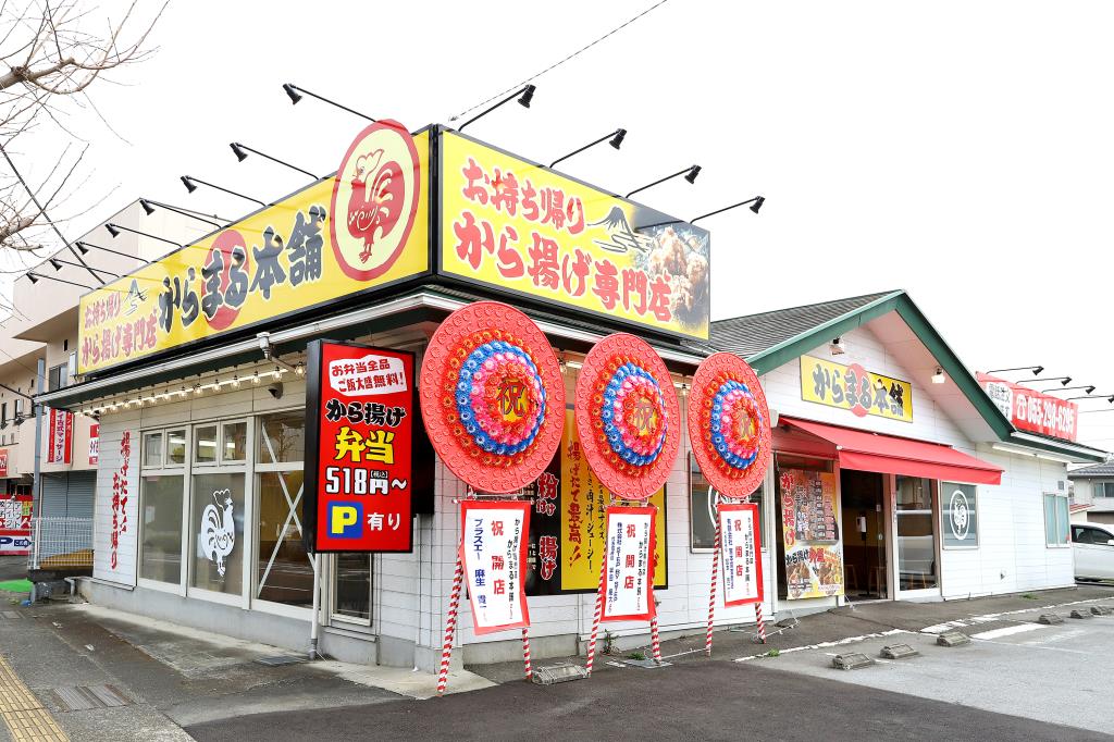 からまる本舗 甲府 テイクアウト