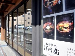 河内屋 身延町 和食