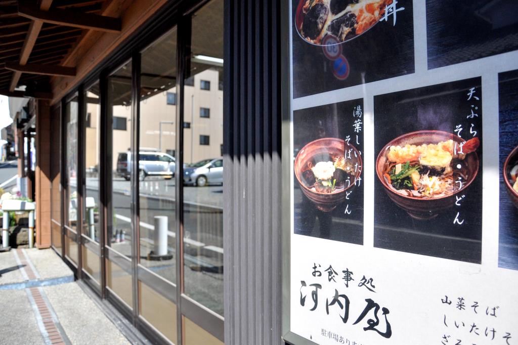 河内屋 身延町 和食