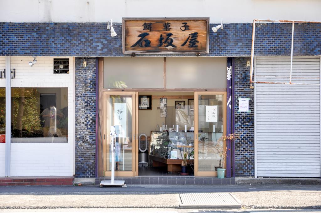 餅菓子 石坂屋相生店 甲府 スイーツ