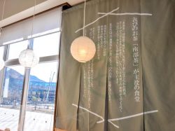 道の駅なんぶ 南部よろこび茶食堂 南部町 和食