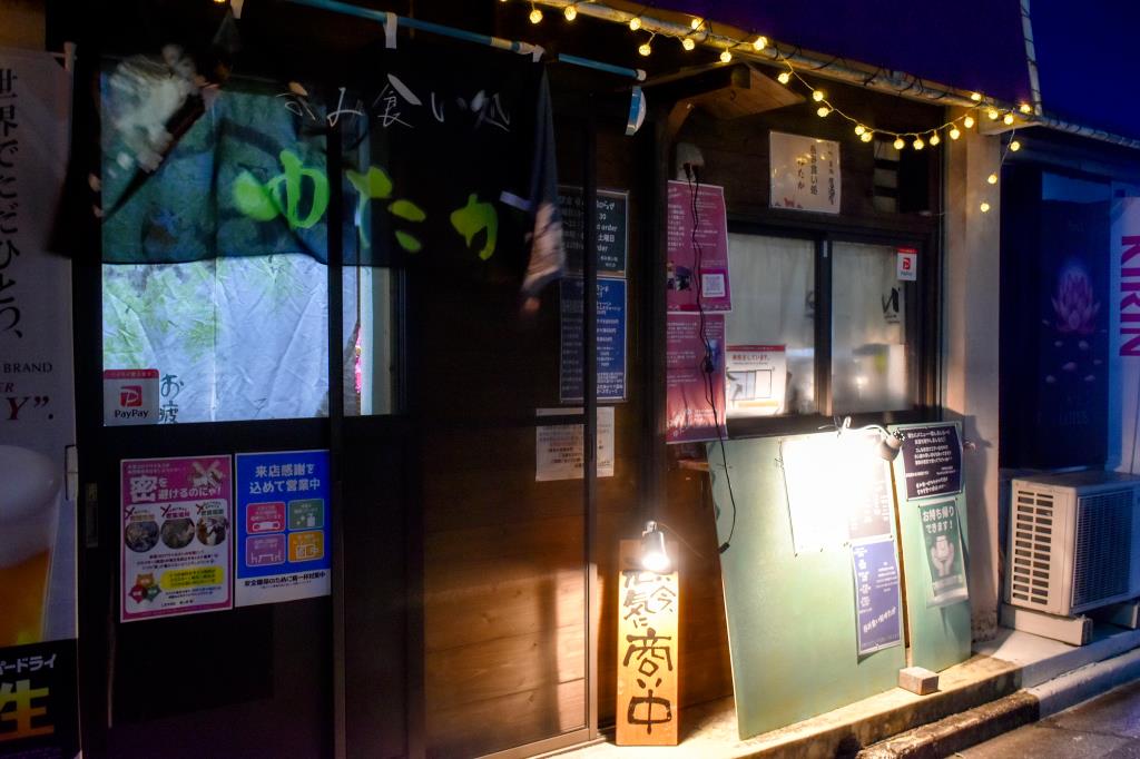 呑み食い処 ゆたか 甲府 居酒屋