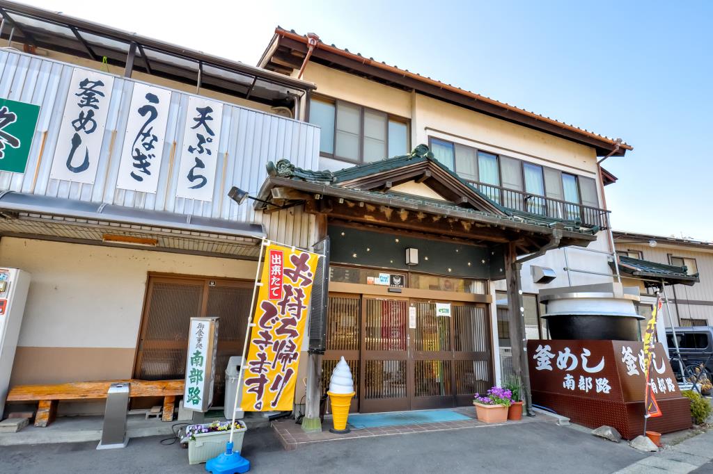 御食事処 南部路 南部町 和食