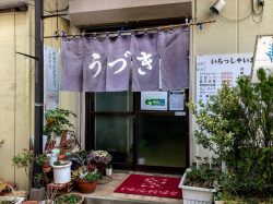 お食事処 うづき 大月市 中華