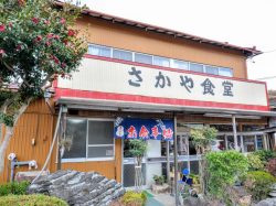 さかや食堂 南部町 和食