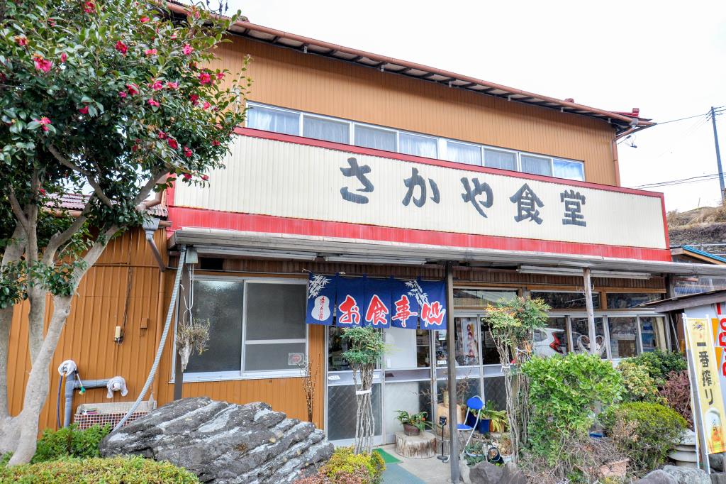 さかや食堂 南部町 和食