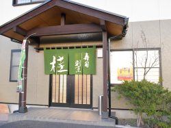 寿司割烹 桂 甲府 寿司