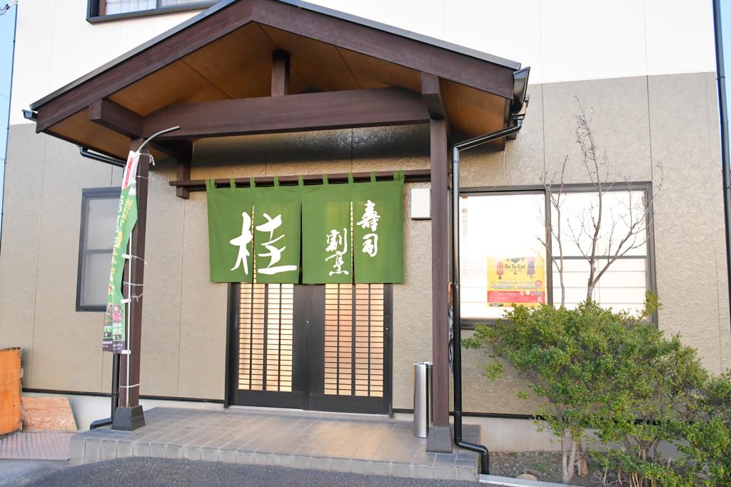 寿司割烹 桂 甲府 寿司