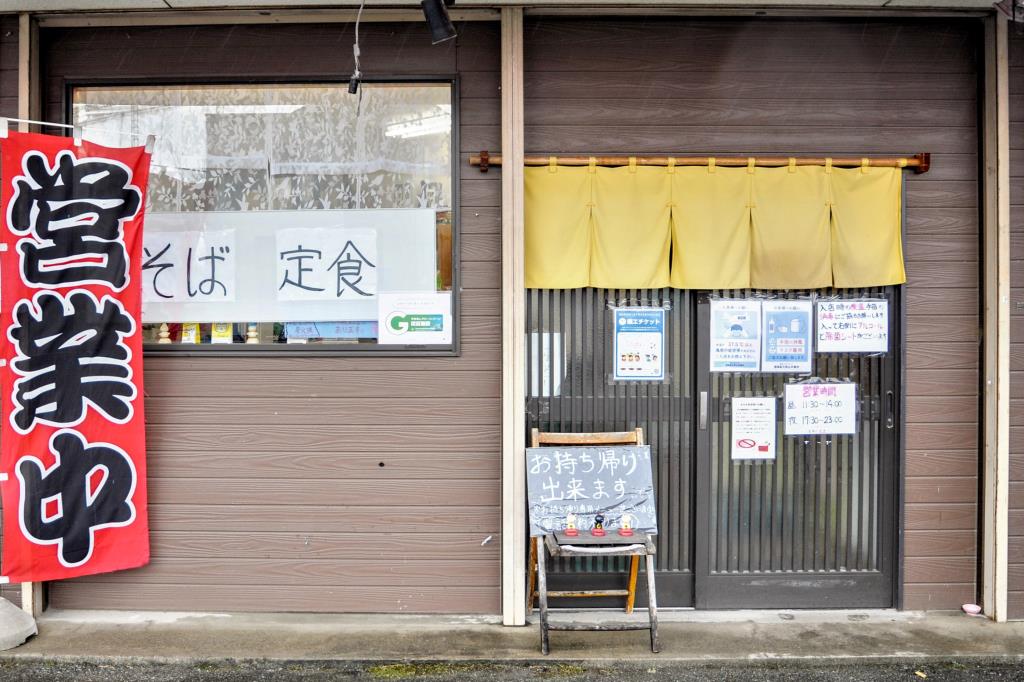 うどん処 みちなか 韮崎市 居酒屋