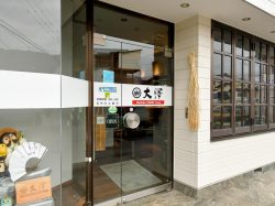 Washoku 大澤 甲州市 和食