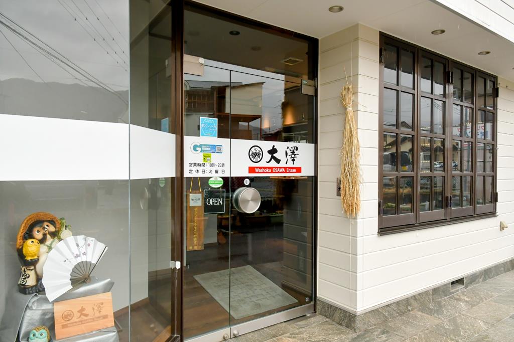 Washoku 大澤 甲州市 和食