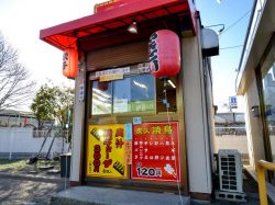 焼鳥 餃子 自慢屋 甲府 テイクアウト