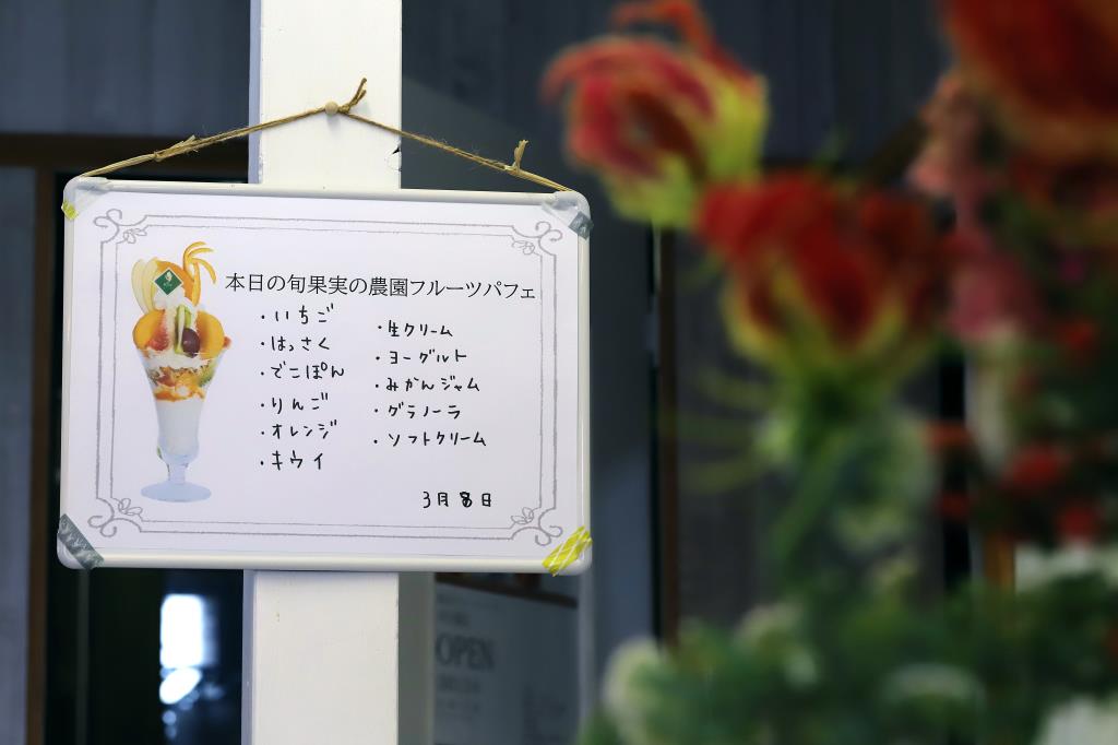 観音山フルーツパーラー河口湖店