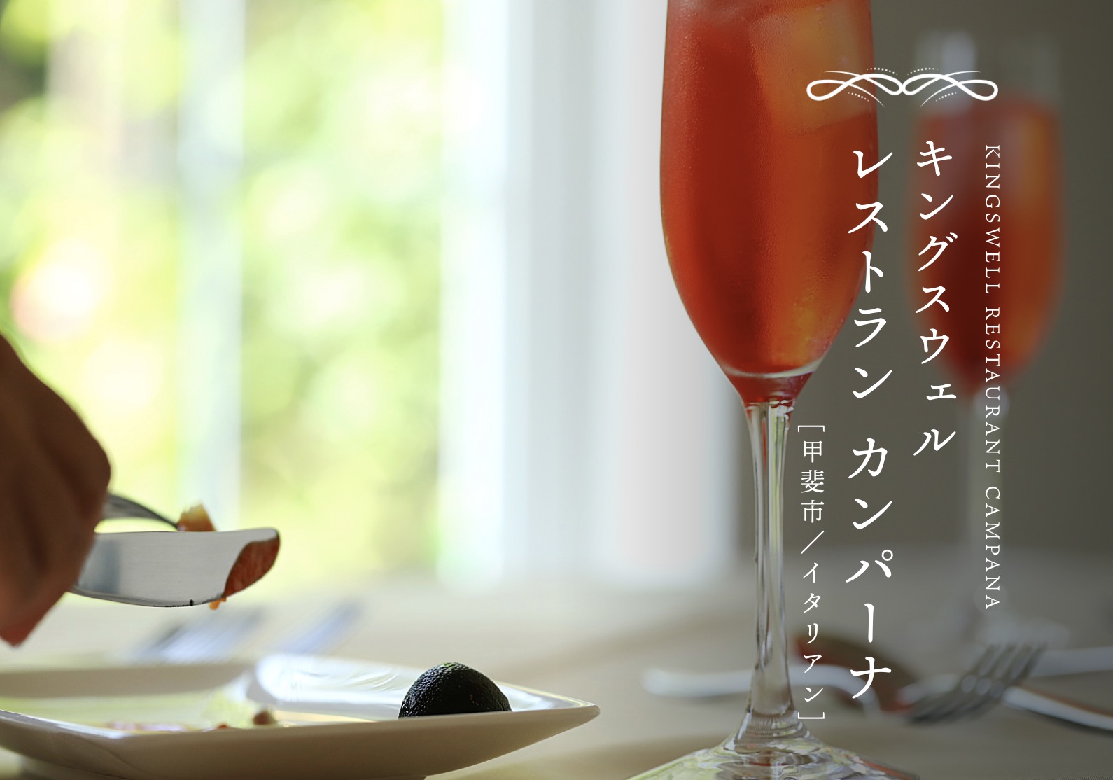キングスウェル
