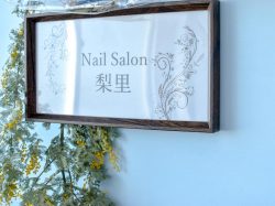 NailSalon 梨里