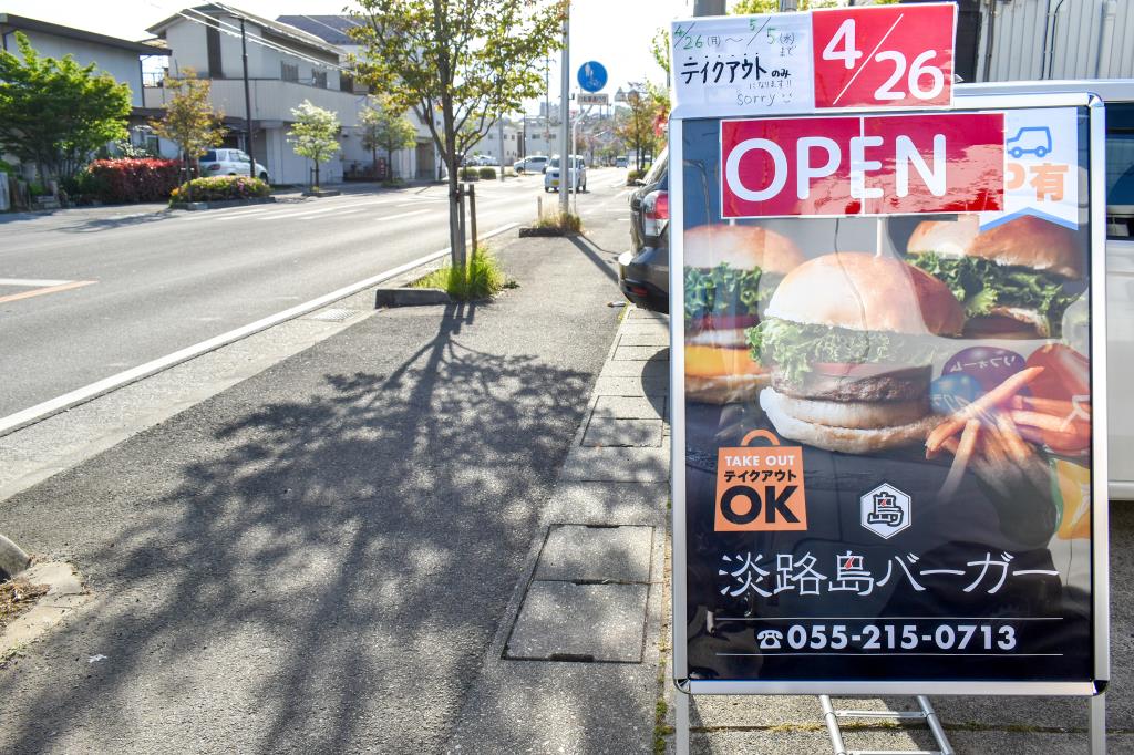 淡路島バーガー甲斐敷島店OPEN！