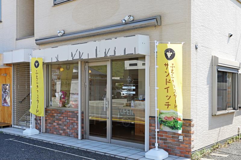 ふえふきマスタード アンテナショップ