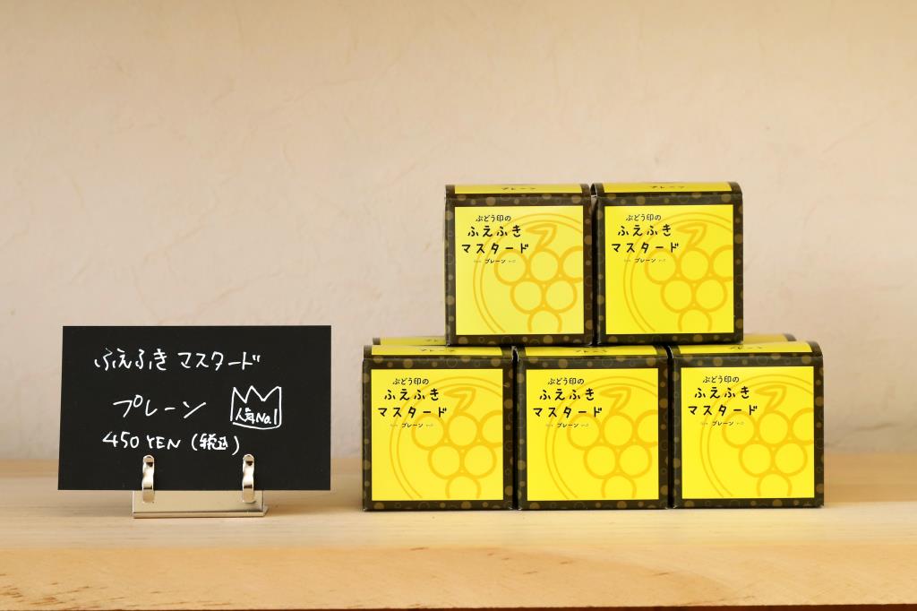 ふえふきマスタード アンテナショップ