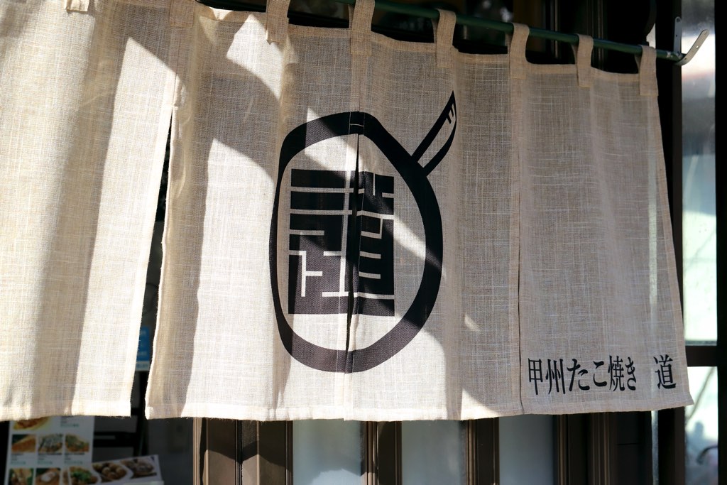 たこ焼き 道