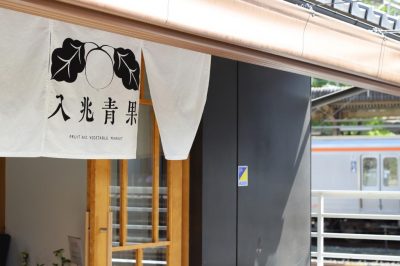 入兆青果 甲府 フード