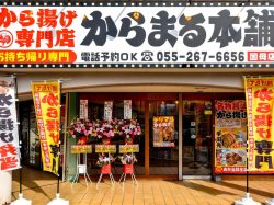 からまる本舗 国母店 からあげ5