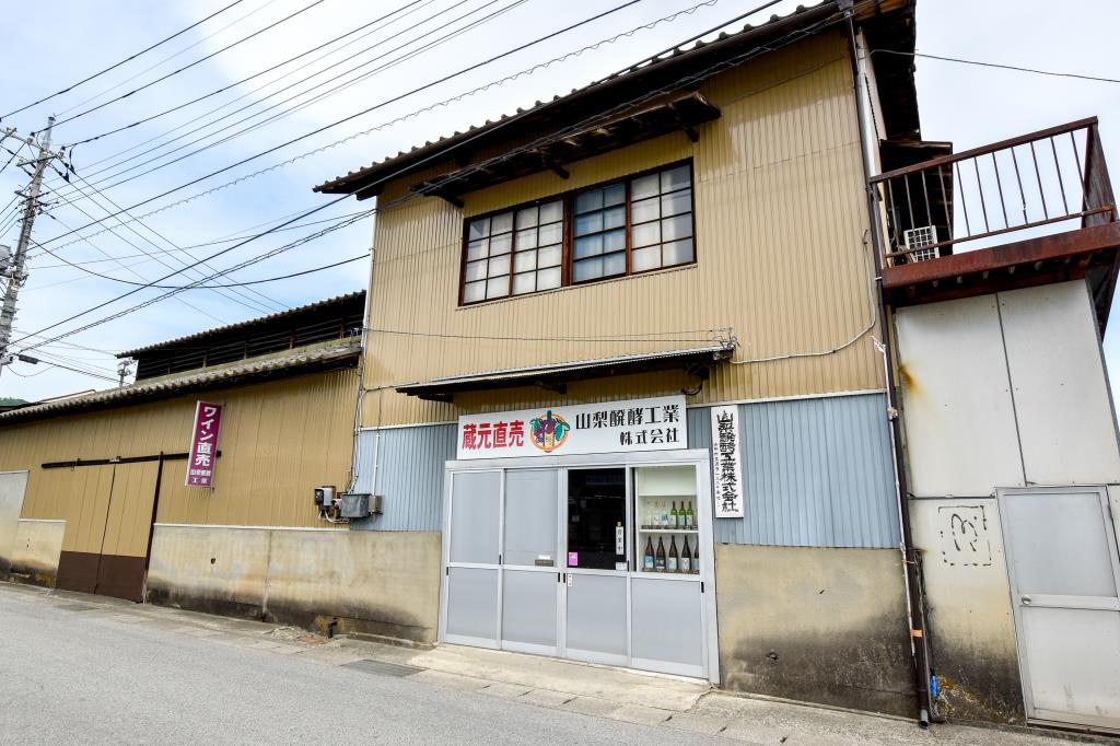 山梨醗酵工業株式会社 ワイナリー１　