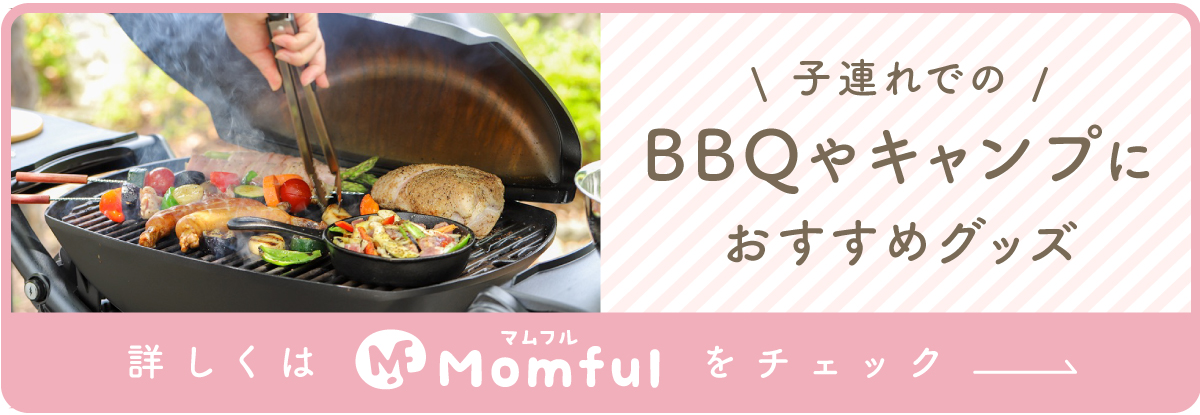 マムフル 子連れはこちら