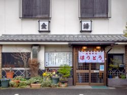 ほうとう 金峰 甲府1