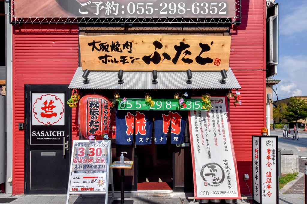大阪焼肉・ホルモン ふたご 甲府市 / 甲府駅周辺 焼肉