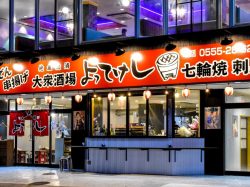 大衆酒場よってけし 河口湖 居酒屋2