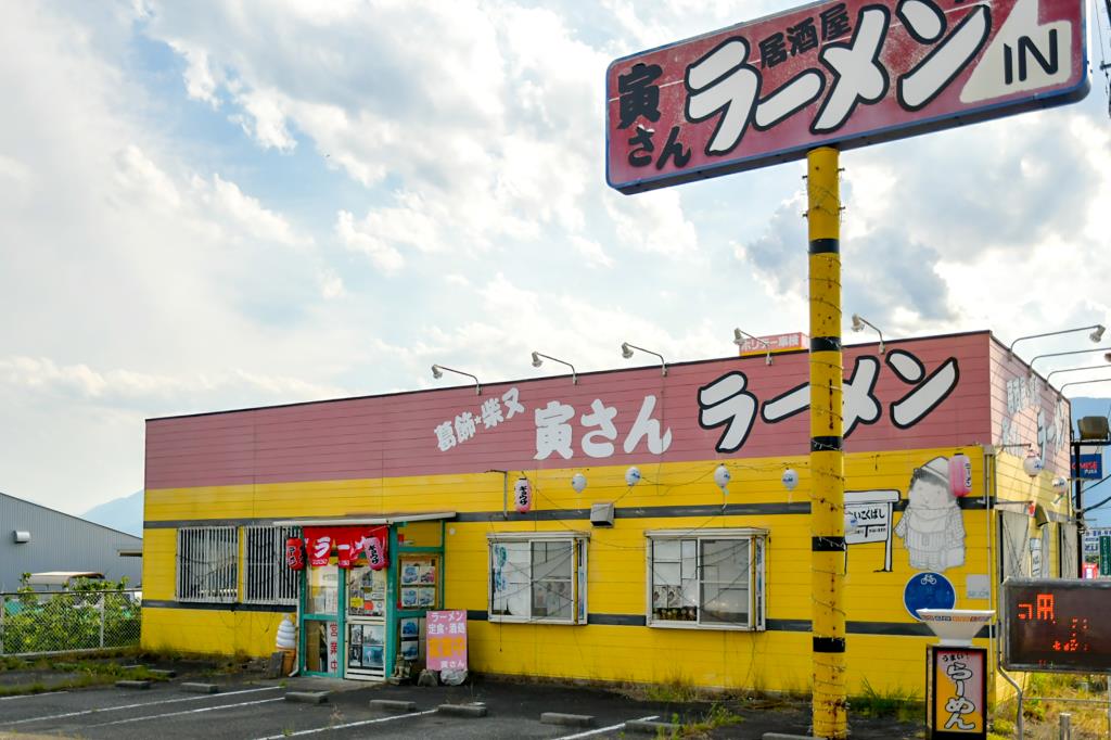 黒豚餃子 寅さんラーメン 南アルプス市3