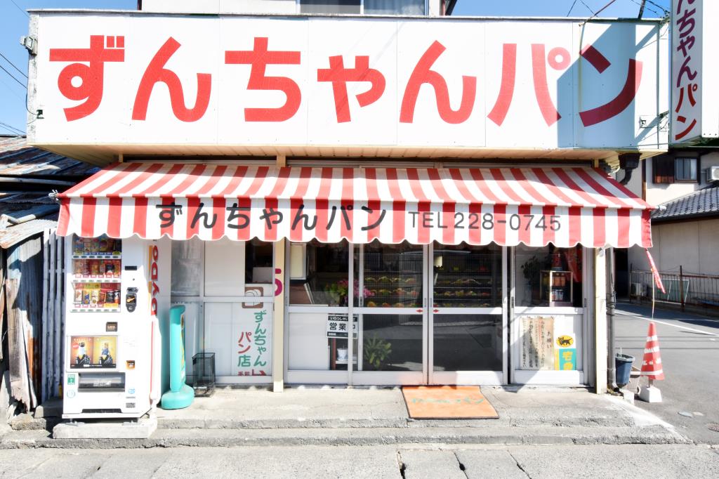 ずんちゃんパン 外観