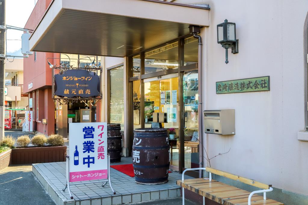 岩崎醸造株式会社 ワイナリー1
