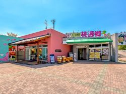 丘の駅桃源郷フルーツセンター
