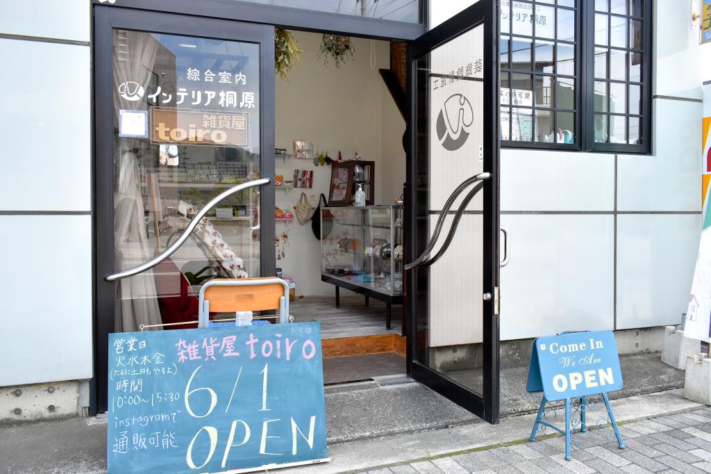 雑貨屋toiro 塩山5