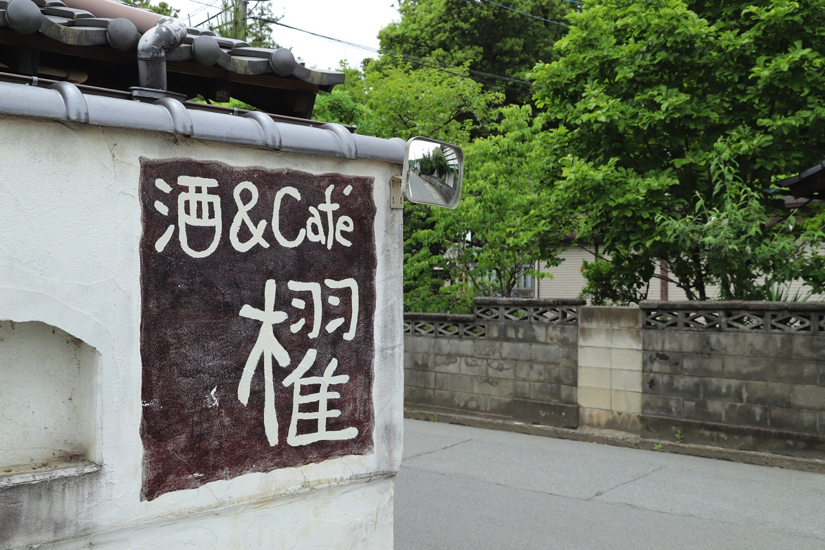 酒蔵櫂 写真2